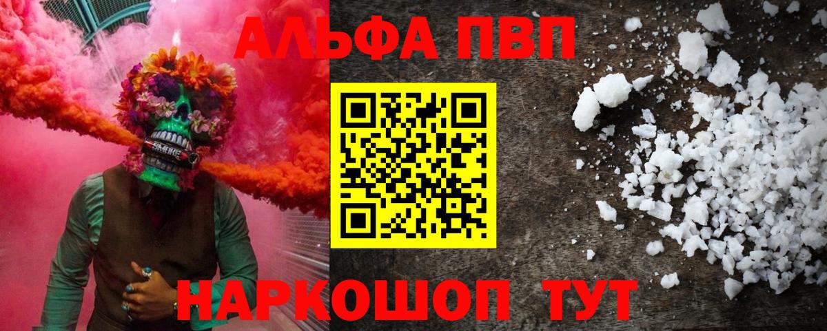 Alfa_PVP кристаллы  Вход с VPN  Югорск  A-PVP Crystall  Альфа ПВП VHQ 