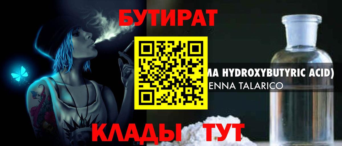 Бутират бутик Югорск