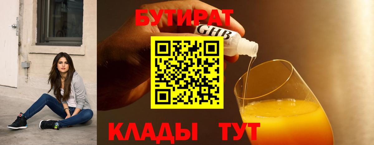 Бутират бутандиол  Вход с VPN  БУТИРАТ  Югорск 
