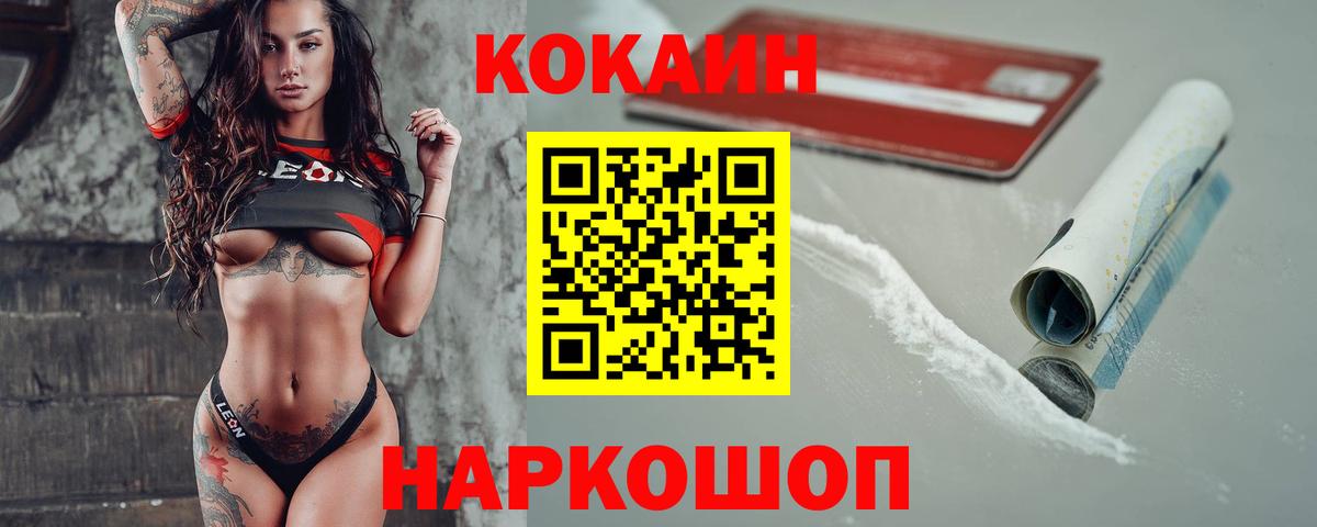 купить наркотик  Вход с VPN  Cocaine  Югорск  КОКАИН 97% 